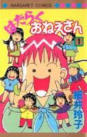 はたらくおねえさん