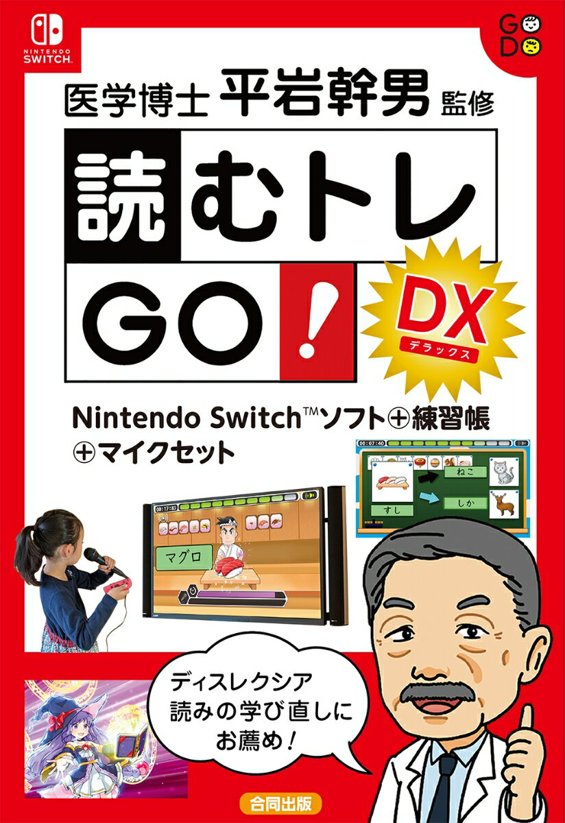 読むトレGO!DX