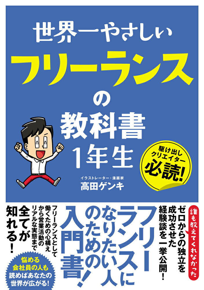 フリーランスや副業の本｜仕事の始め方や初心者向け入門書のおすすめを教えて！