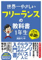 誰も教えてくれなかった。ゼロからの独立を成功させた経験談を一挙公開！フリーランスになりたい人のための入門書！フリーランスとして働くための心構えから営業活動のリアルな実態まで全てが知れる！