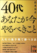 40代あなたが今やるべきこと