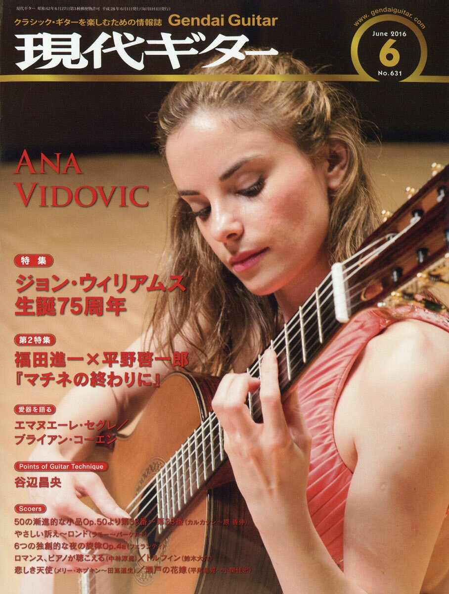 現代ギター 2016年 06月号 [雑誌]