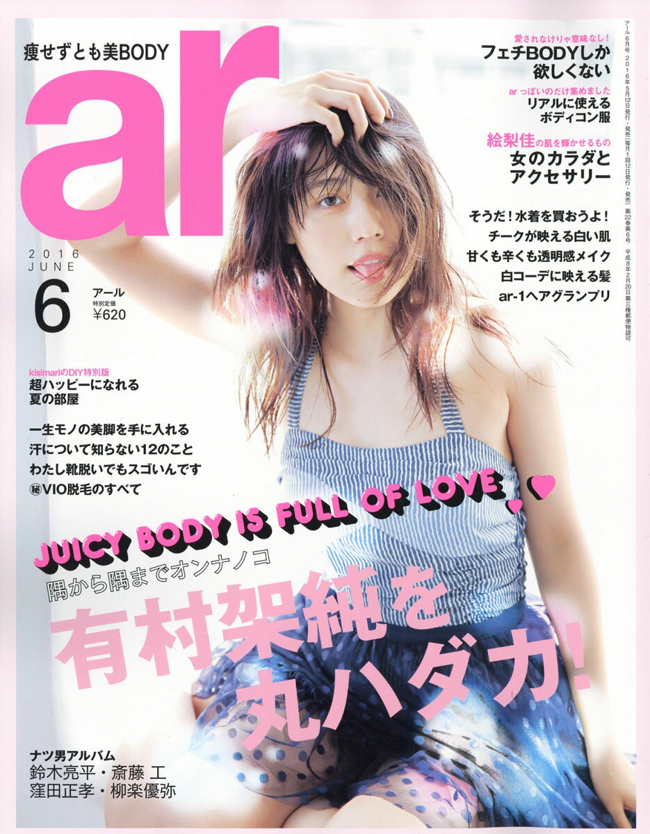 ar (アール) 2016年 06月号 [雑誌]