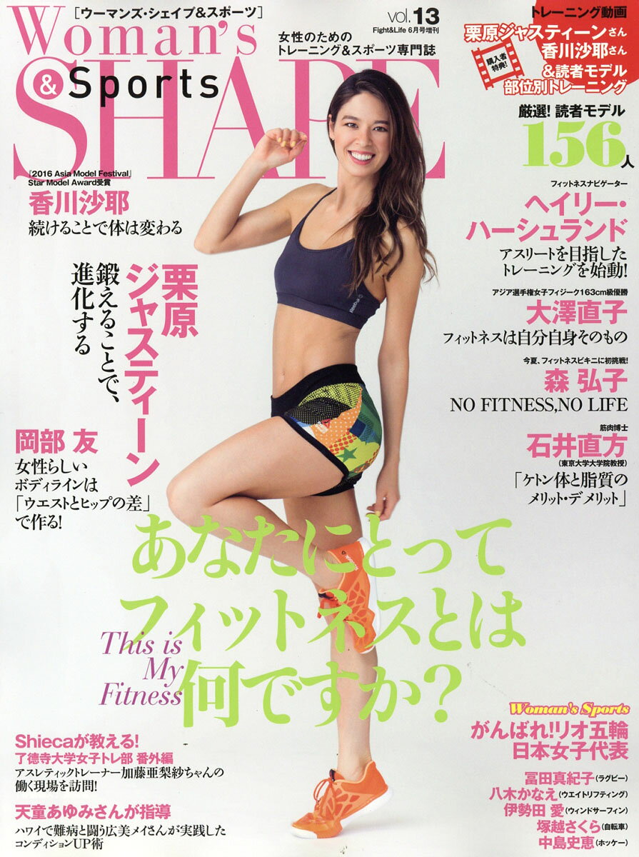 Woman's SHAPE & Sports (ウーマンズシェイプアンドスポーツ) 2016年 06月号 [雑誌]
