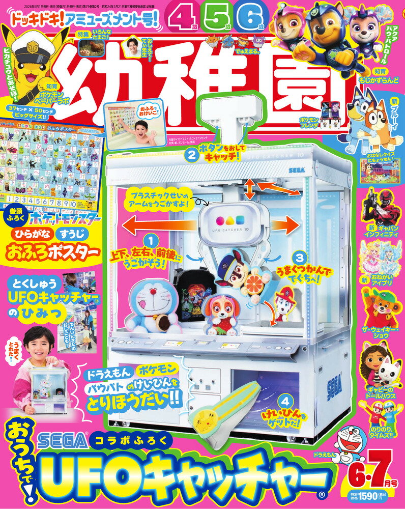 幼稚園 2026年 6月号 [雑誌]