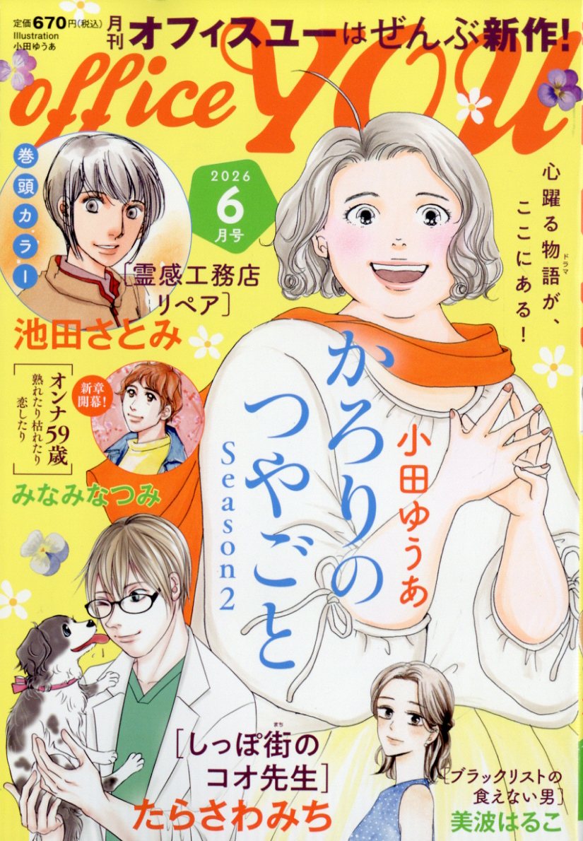 OFFICE YOU (オフィス ユー) 2026年 6月号 [雑誌]
