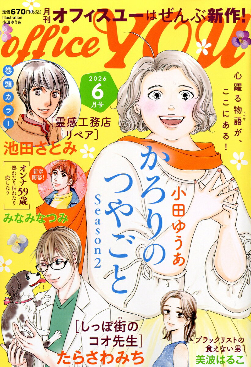 OFFICE YOU (オフィス ユー) 2026年 6月号 [雑誌]
