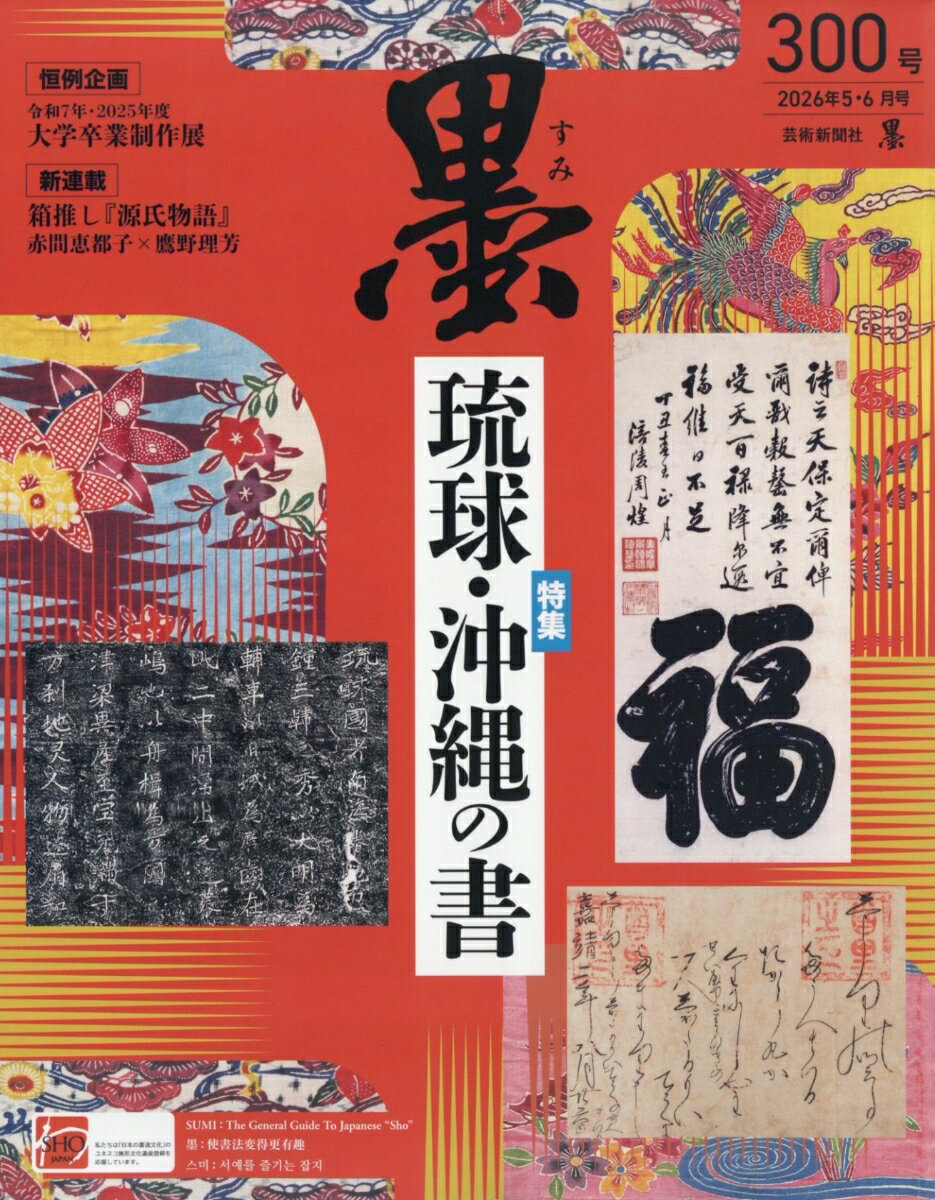 墨 2026年 6月号 [雑誌]（楽天・楽天ブックス）