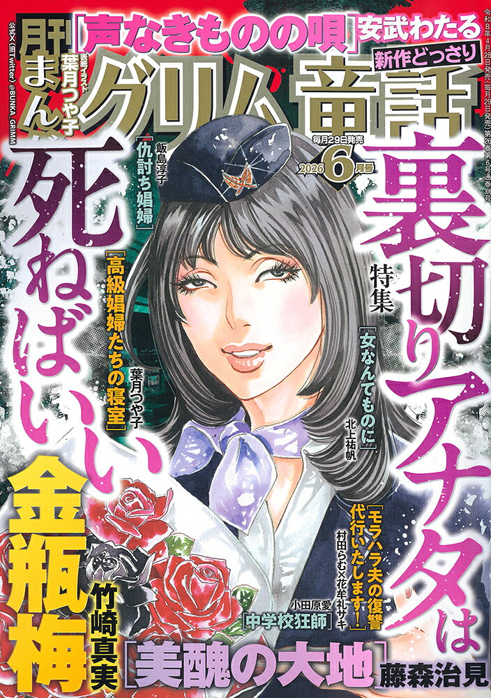 まんがグリム童話 2026年 6月号 [雑誌]