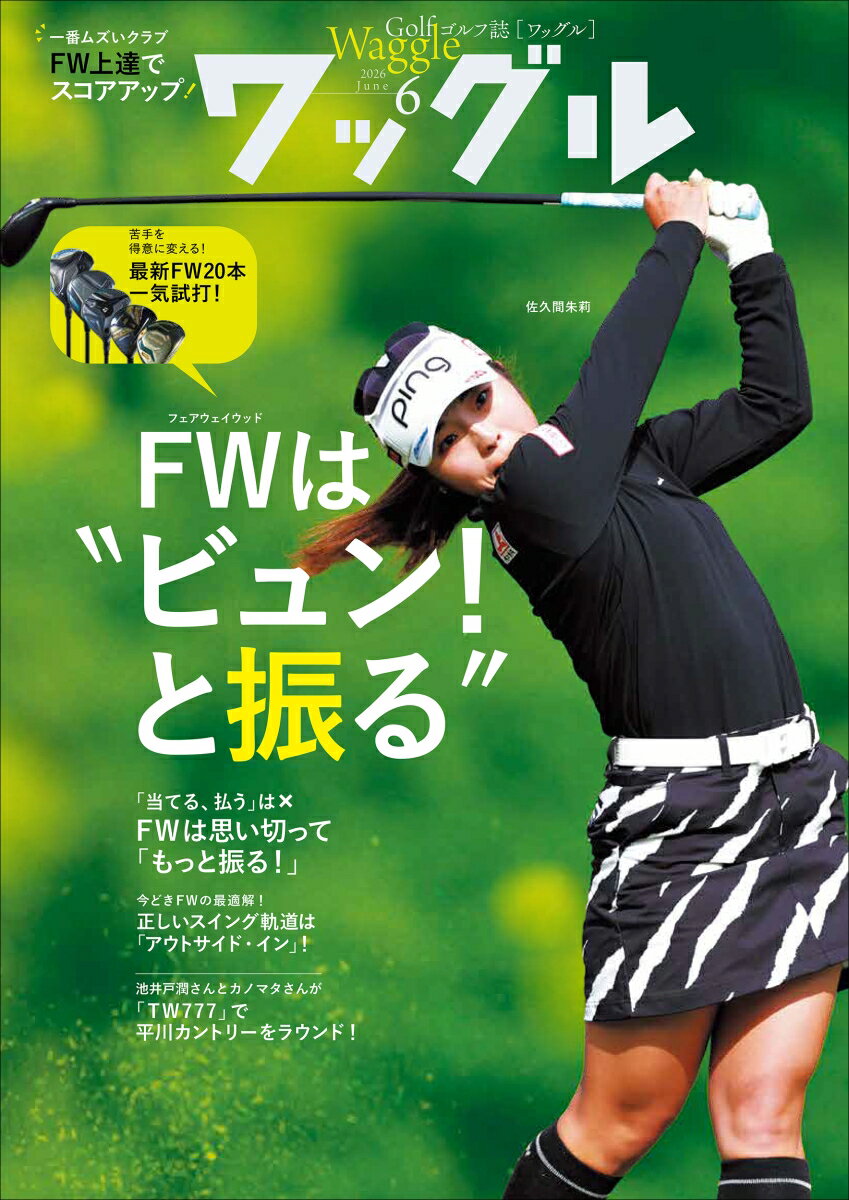 Waggle (ワッグル) 2026年 6月号 [雑誌]