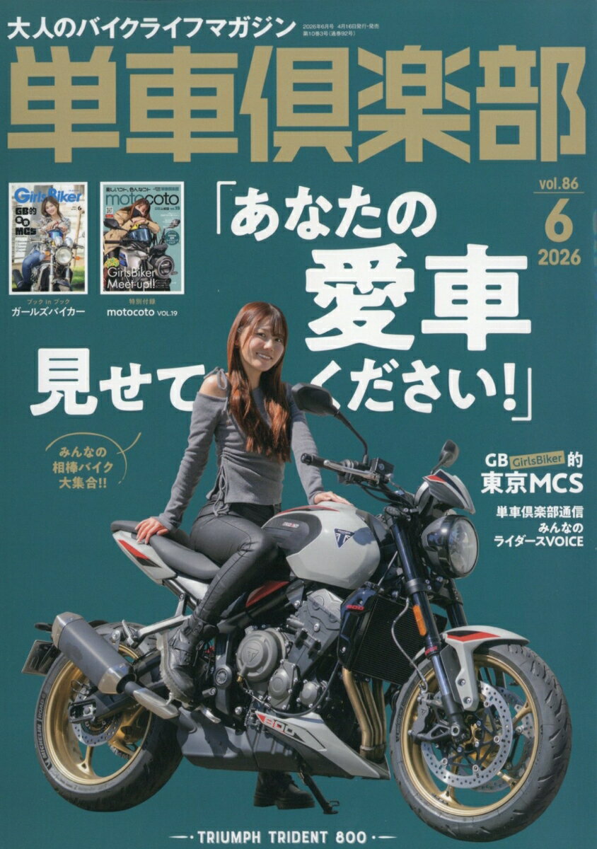 単車倶楽部 2026年 6月号 [雑誌]
