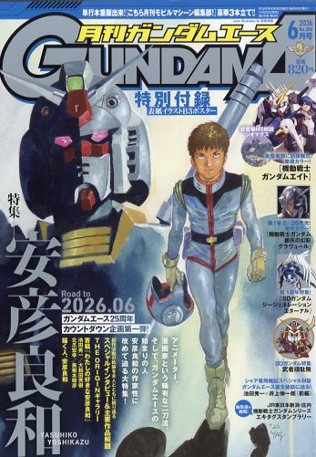 GUNDAM A (ガンダムエース) 2026年 6月号 [雑誌]