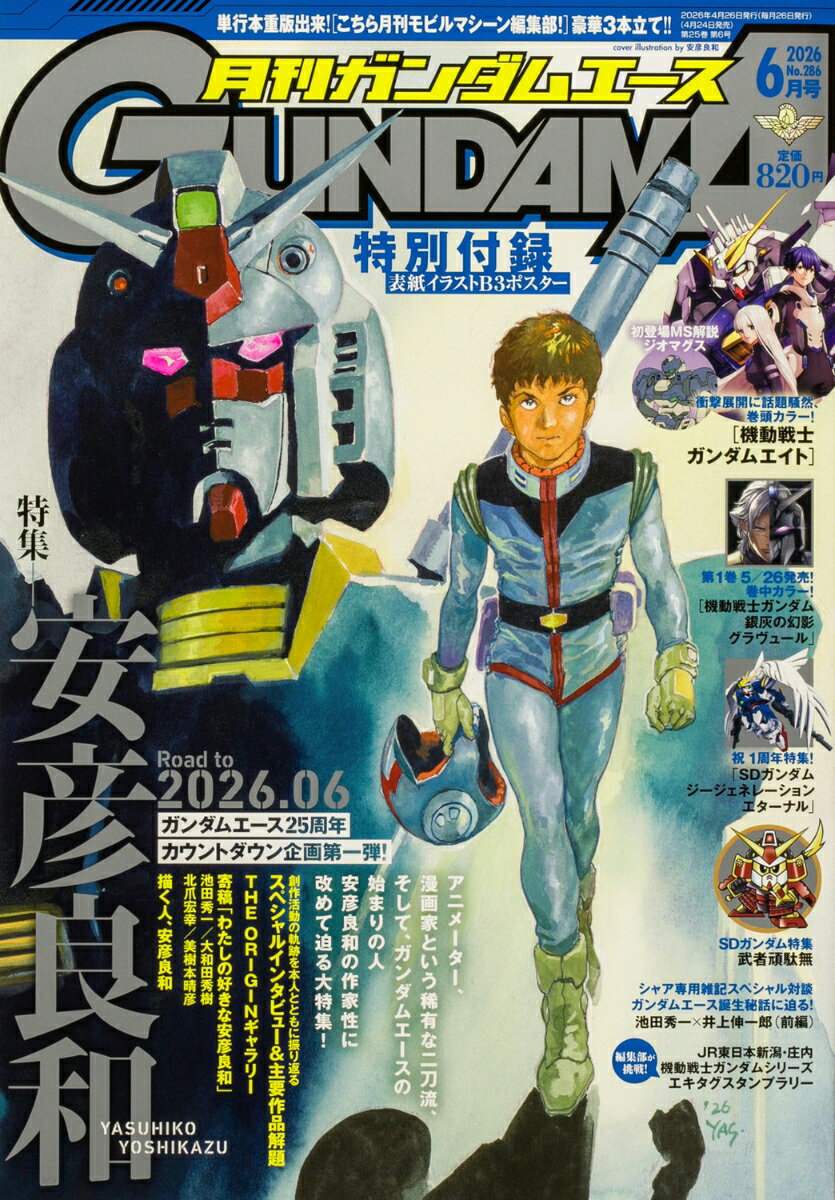 GUNDAM A (ガンダムエース) 2026年 6月号 [雑誌]