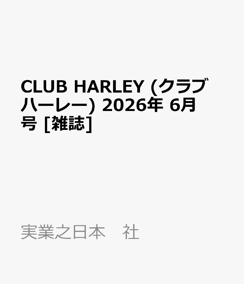 CLUB HARLEY (クラブ ハーレー) 2026年 6月号 [雑誌]