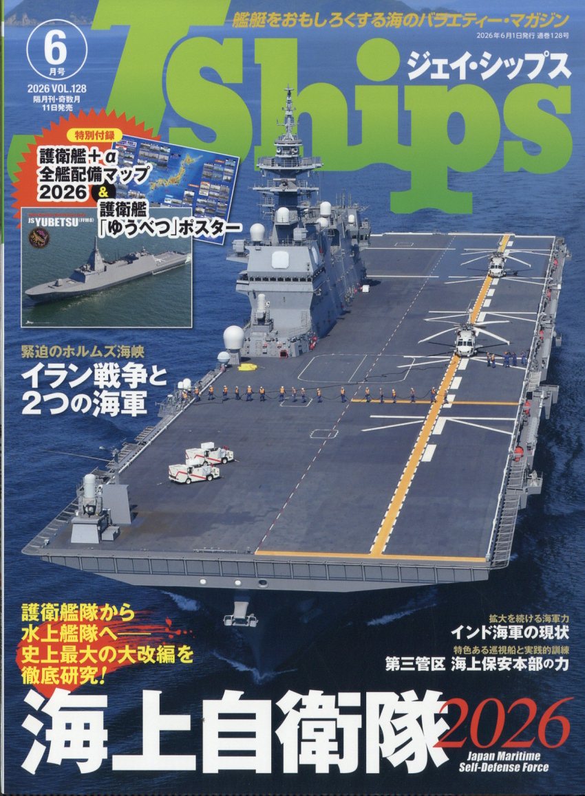 J Ships (ジェイ・シップス) 2026年 6月号 [雑誌]