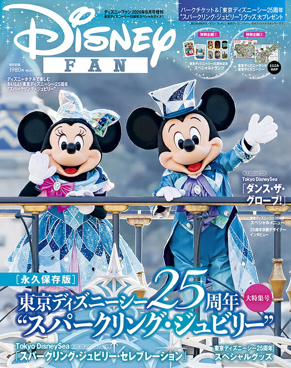 Disney FAN （ディズニーファン）6月号増刊 東京ディズニーシー25周年スペシャルガイド