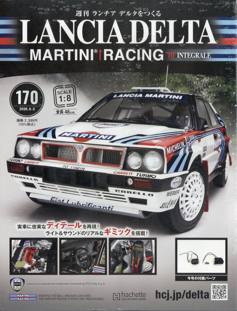 週刊 ランチア デルタをつくる 2026年 6/3号 [雑誌]