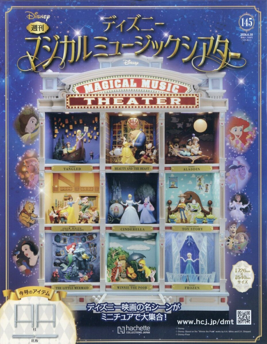 週刊 ディズニーマジカルミュージックシアター 2026年 6/10号 [雑誌]