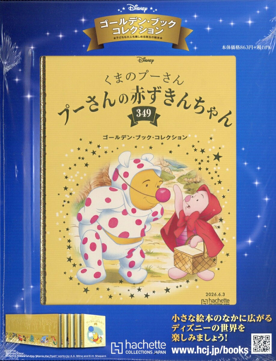 週刊 ディズニー・ゴールデン・ブック・コレクション 2026年 6/3号 [雑誌]