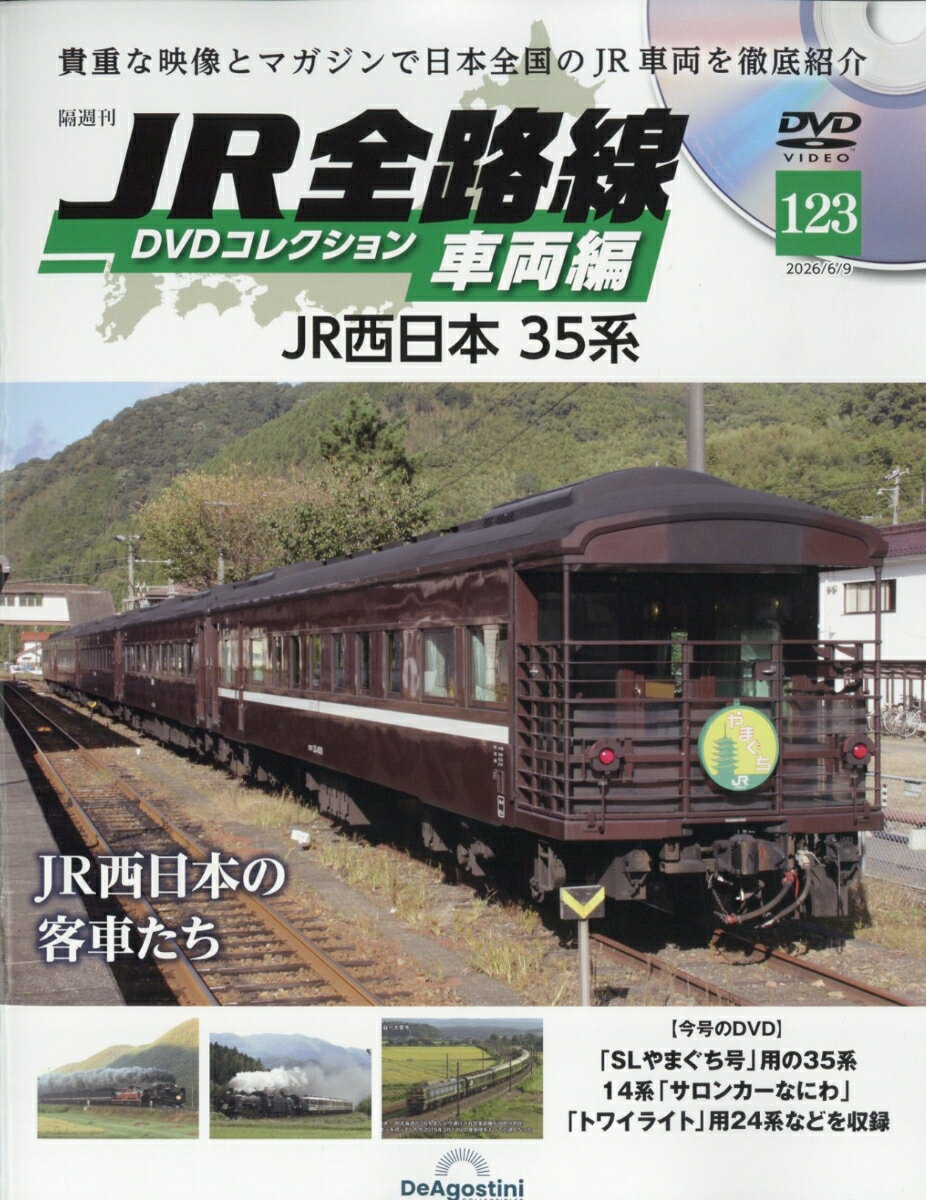 隔週刊 JR全路線DVDコレクション車両編 2026年 6/9号 [雑誌]