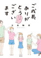 かわいくて、笑えて、元気が出る！！５人家族の日常。関西在住の三本阪奈さんは、３児の母。変わり者の長女・ケイ（小４）、マイペースな次女・フミ（小１）、ヘタレボーイの長男・ユキ（３歳）、ちょっとツイてない夫と５人で暮らしています。自由気ままな５人家族の笑いあふれる日常を描くコミックエッセイ♪単行本でしか読めない！！描きおろし３編収録。