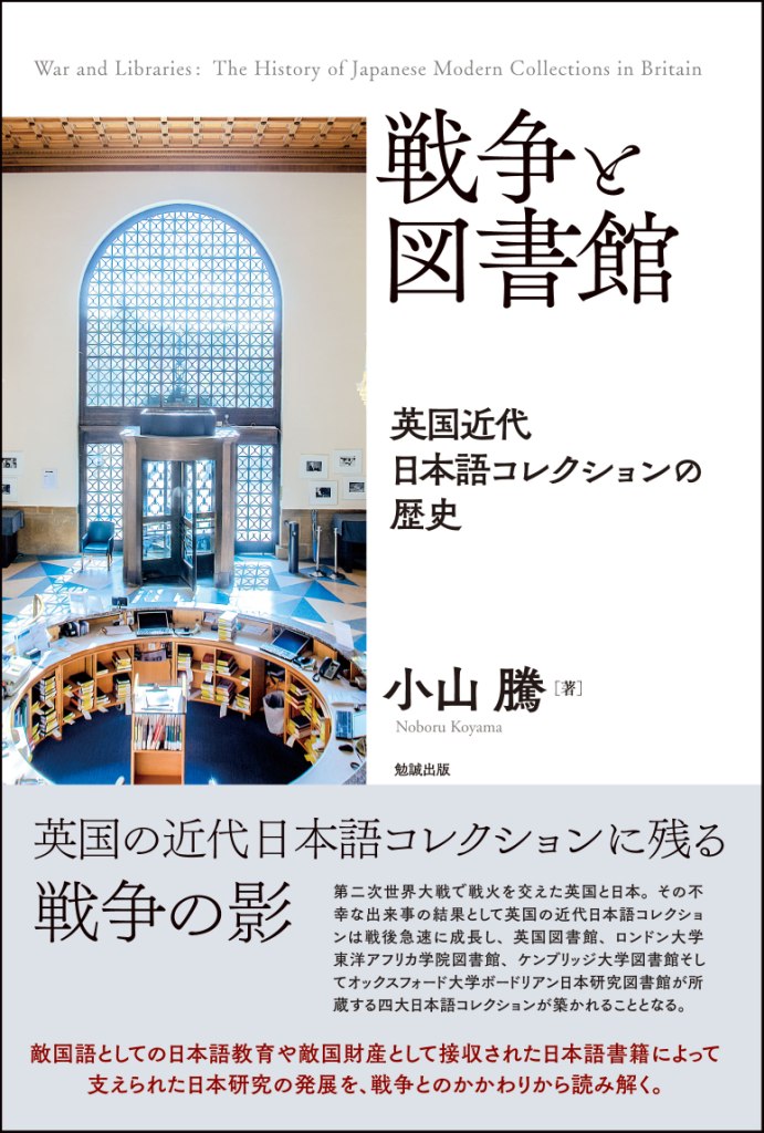 戦争と図書館