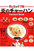 炎のチャーハン Perfect Bookの表紙