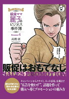 【POD】銀座ママ麗子のビジネス事件簿4--販促はおもてなし