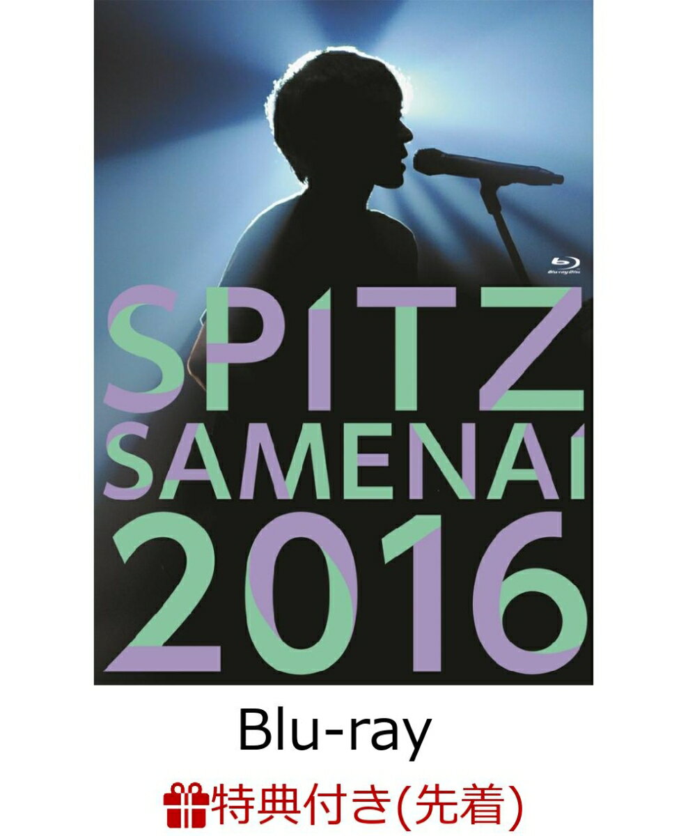 【先着特典】SPITZ JAMBOREE TOUR 2016 “醒 め な い”(レプリカPASSステッカー付き)【Blu-ray】