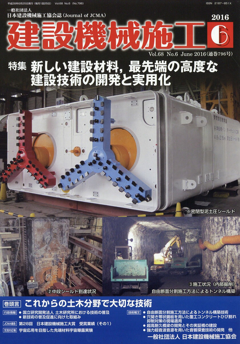 建設機械施工 2016年 06月号 [雑誌]