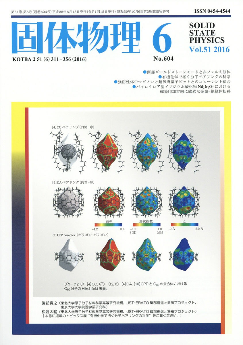 固体物理 2016年 06月号 [雑誌]