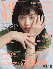 NAIL MAX (ネイル マックス) 2016年 06月号 [雑誌]