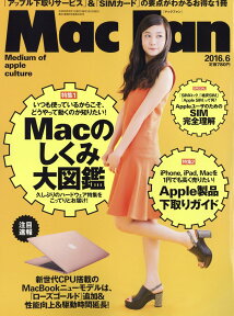 Mac Fan (マックファン) 2016年 06月号 [雑誌]