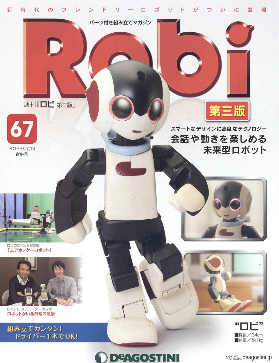 週刊 Robi (ロビ) 第三版 2016年 6/14号 [雑誌]