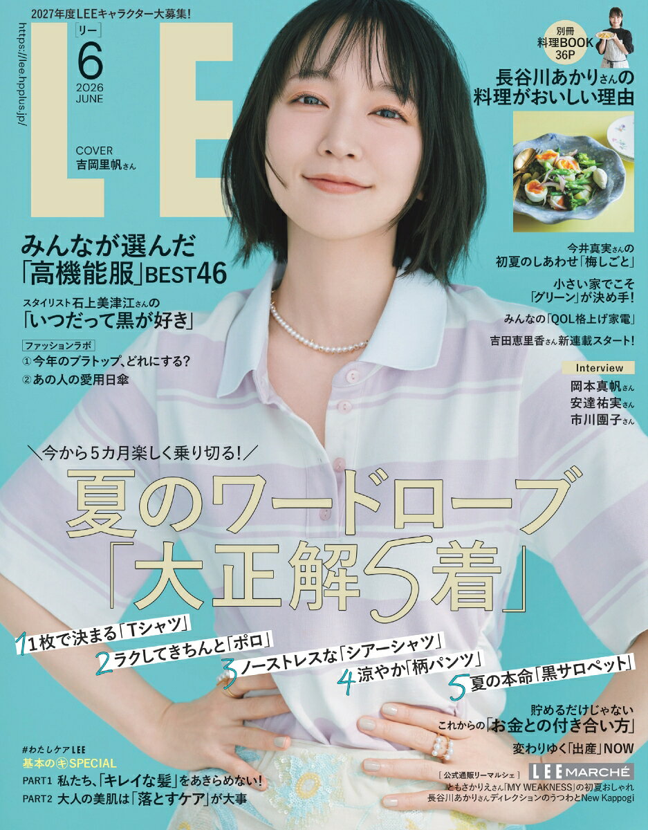 LEE (リー) 2026年 6月号 [雑誌]