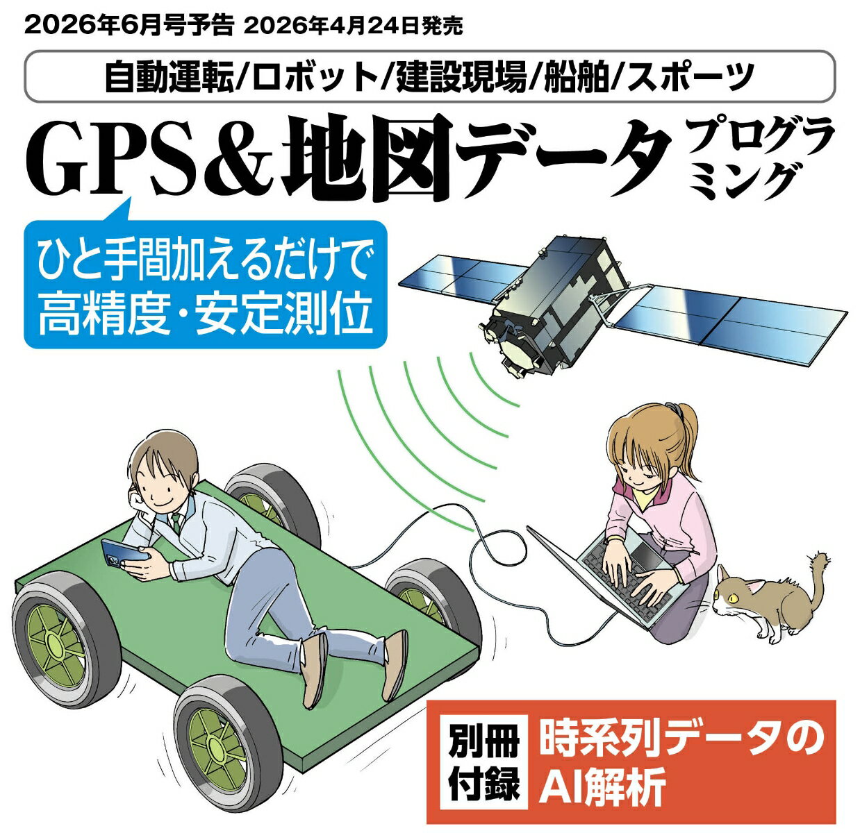 Interface (インターフェース) 2026年 6月号 [雑誌]