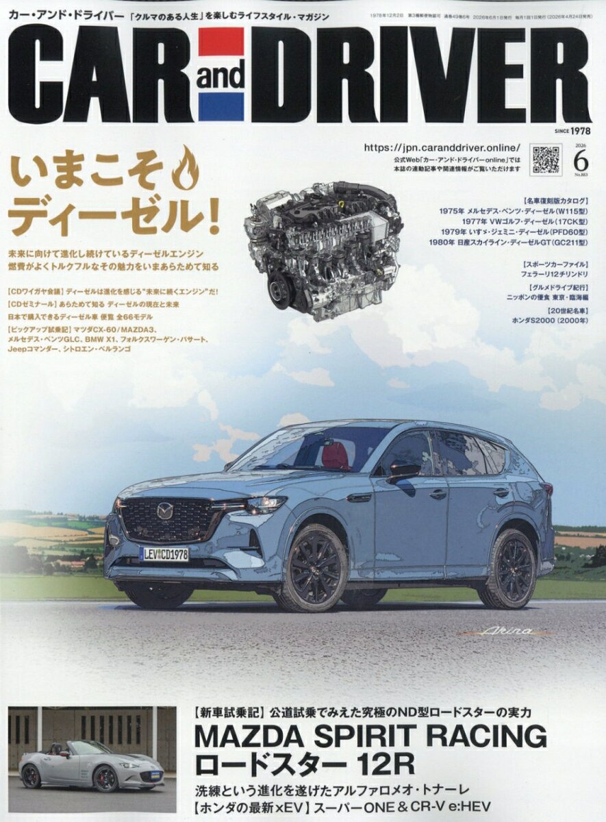 CAR and DRIVER (カー・アンド・ドライバー) 2026年 6月号 [雑誌]