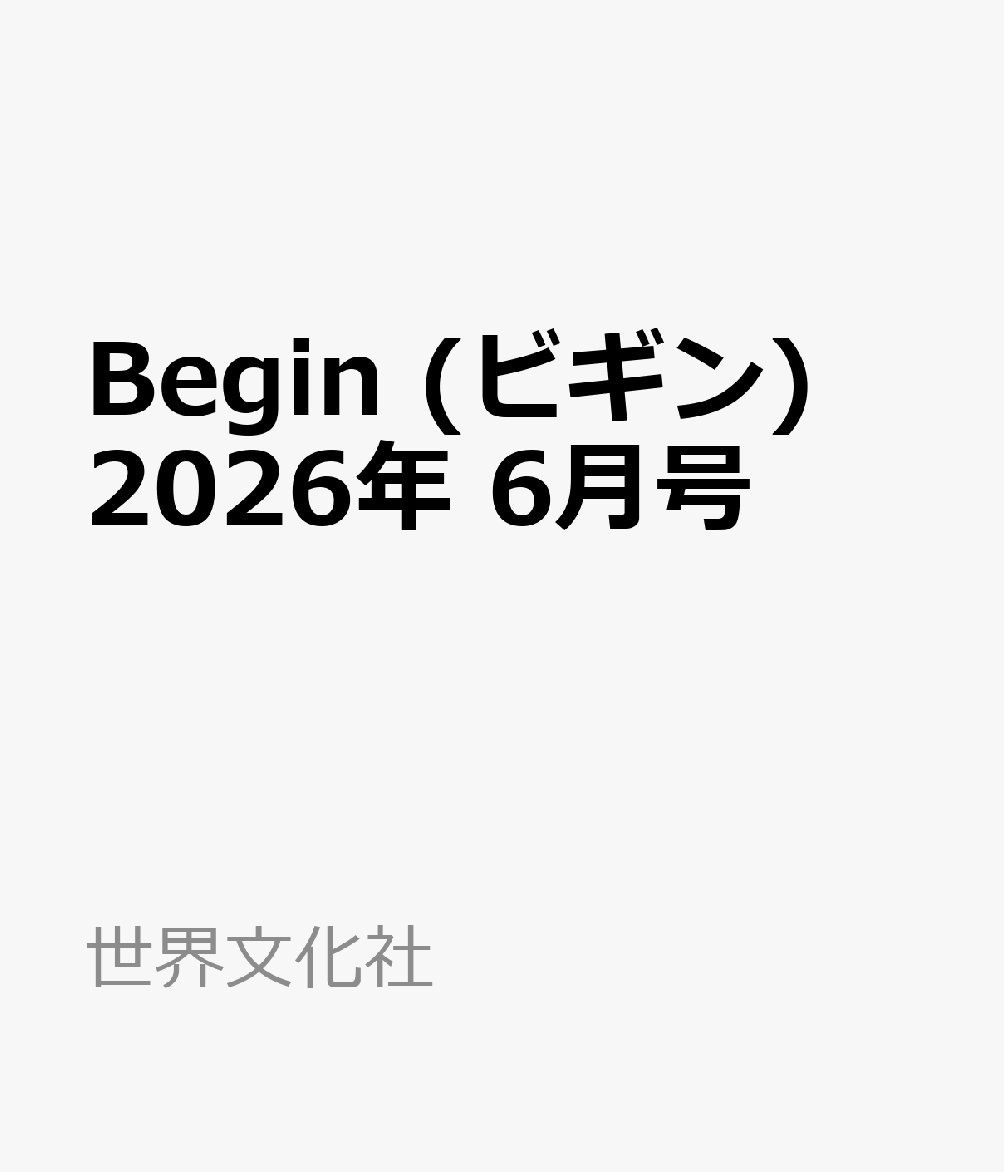 Begin (ビギン) 2026年 6月号 [雑誌]