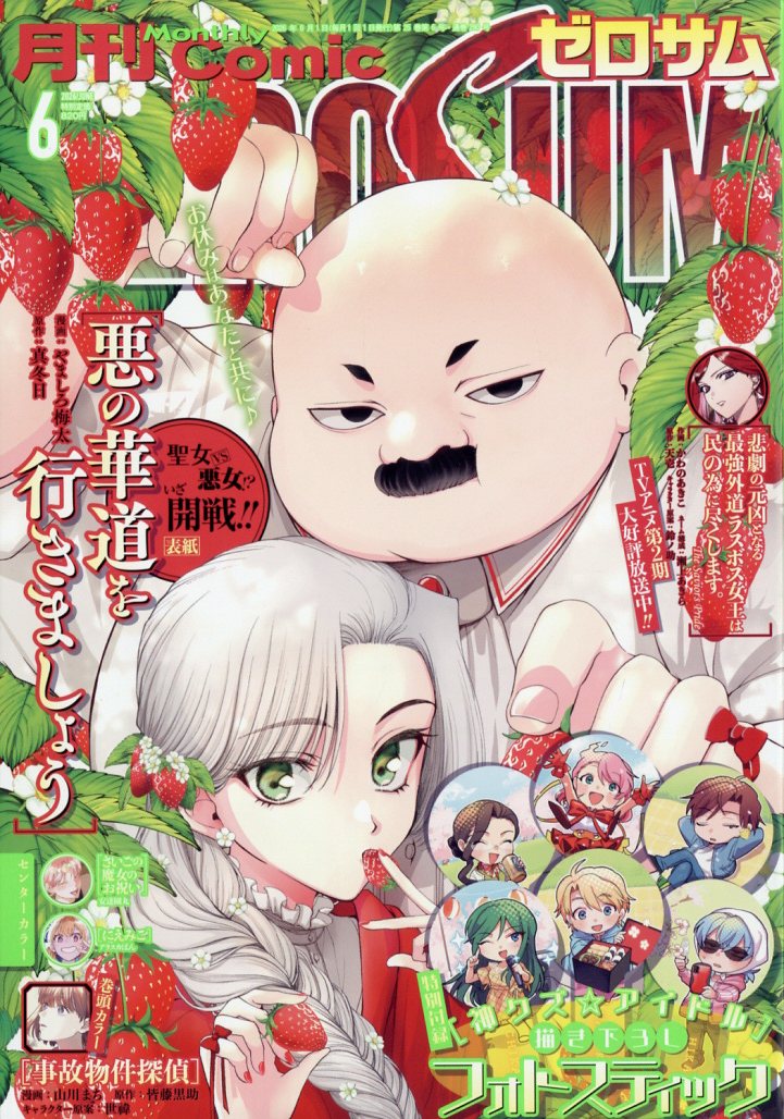 Comic ZERO-SUM (コミック ゼロサム) 2026年 6月号 [雑誌]