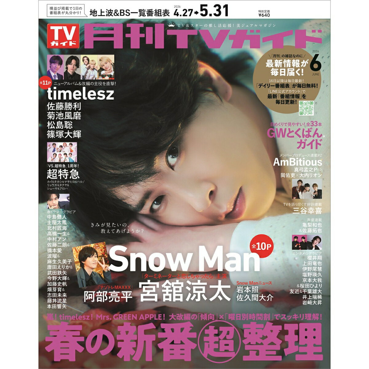 月刊 TVガイド福岡佐賀大分版 2026年 6月号 [雑誌]