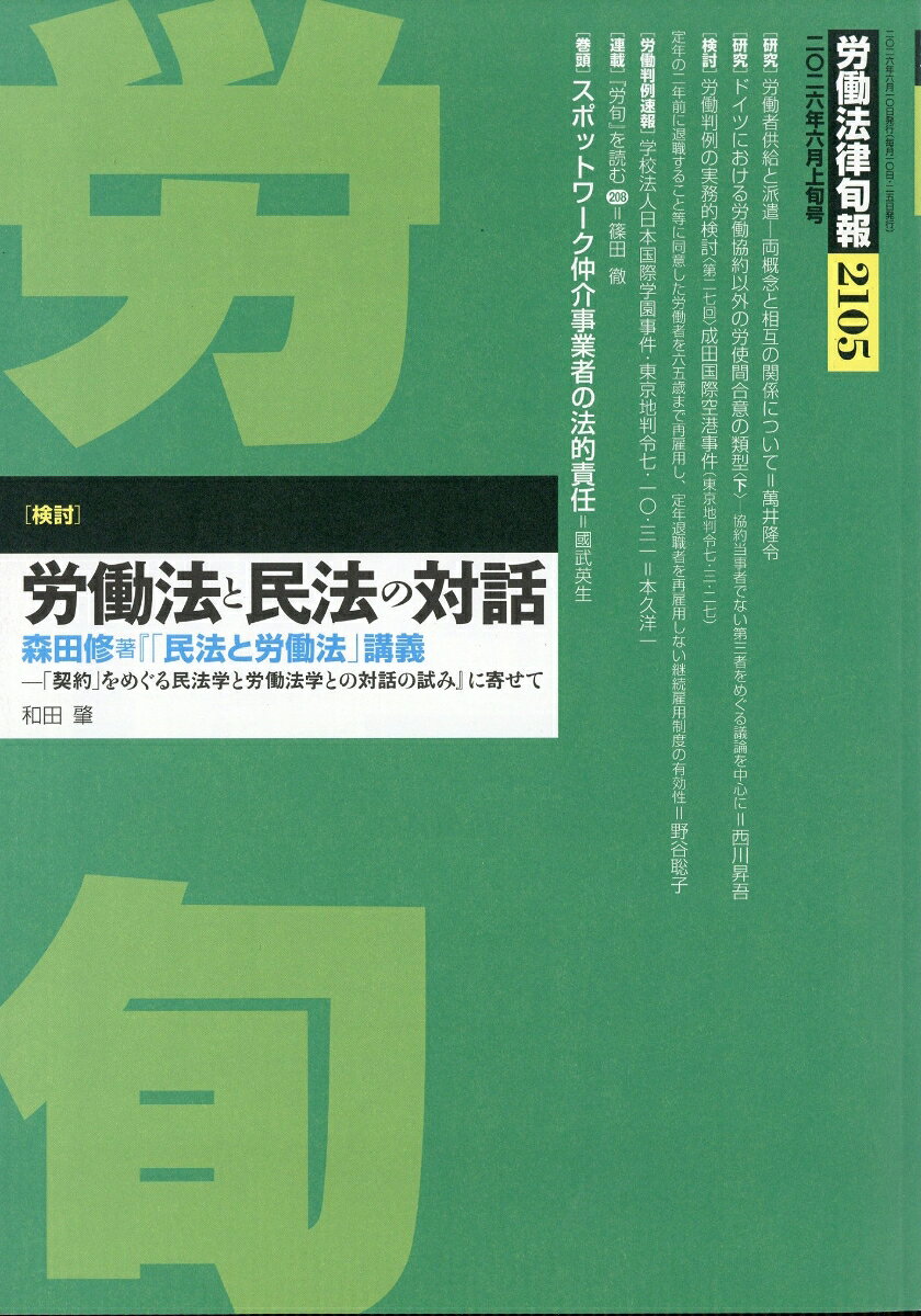 労働法律旬報 2026年 6/10号 [雑誌]