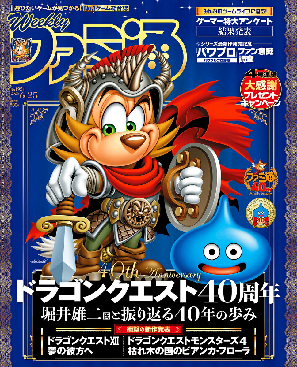 週刊 ファミ通 2026年 6/25号 [雑誌]