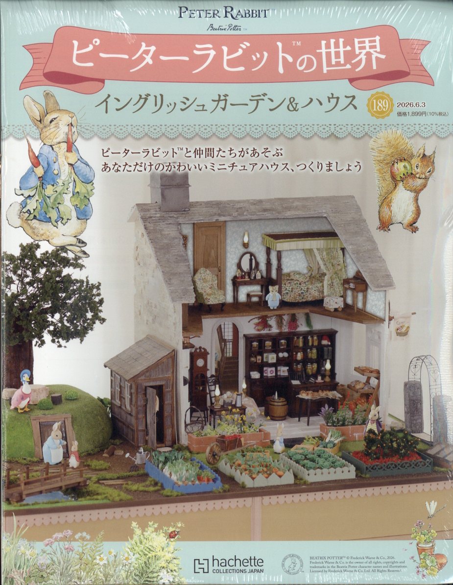 週刊 ピーターラビットの世界 2026年 6/3号 [雑誌]