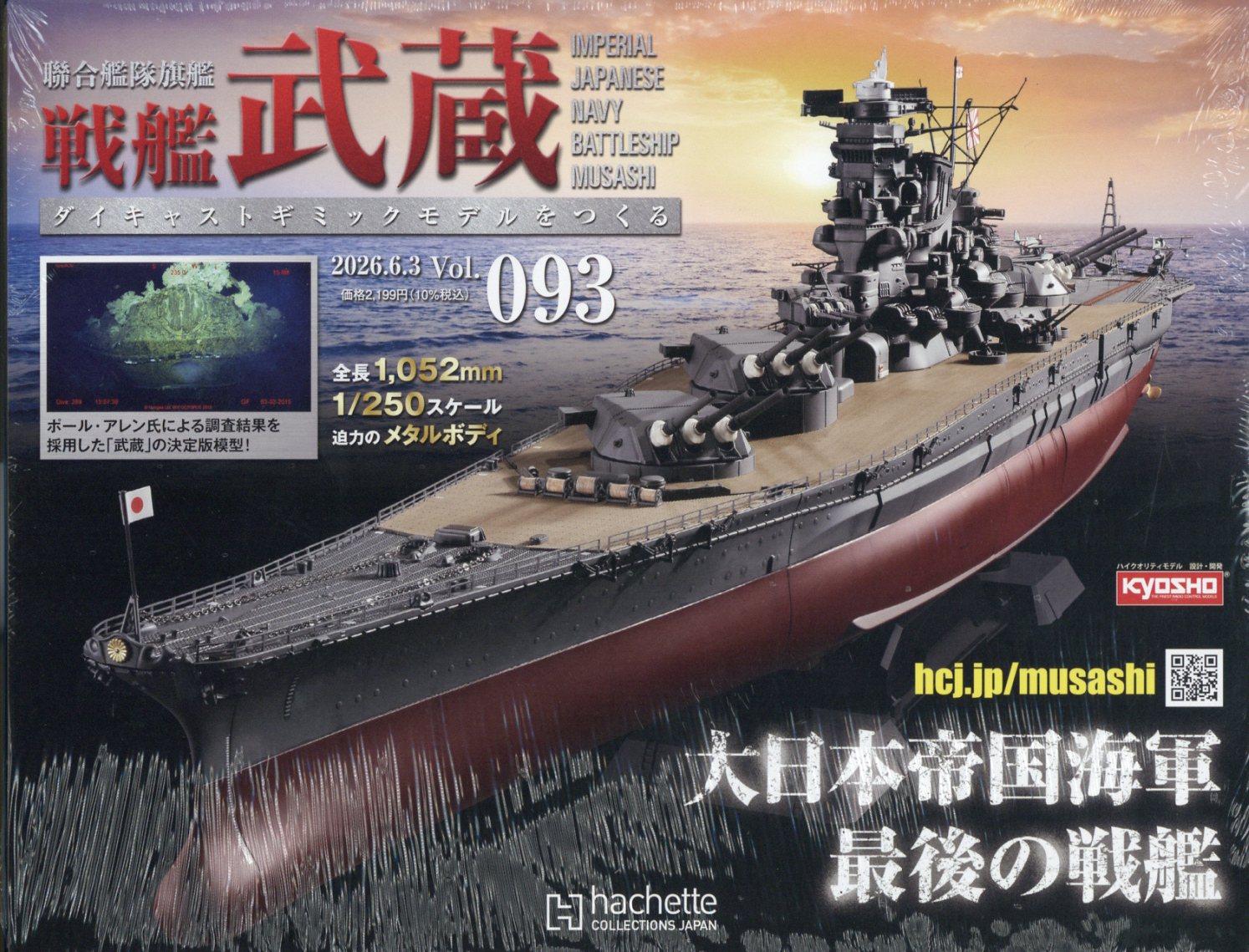 週刊 聯合艦隊旗艦 戦艦武蔵 ダイキャストギミックモデルをつくる 2026年 6/3号 [雑誌]