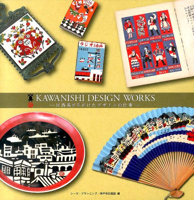 KAWANISHI　DESIGN　WORKS