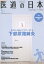 医道の日本(2018.5(Vol.77 N) 980円