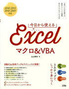 今日から使えるExcelマクロ＆VBA