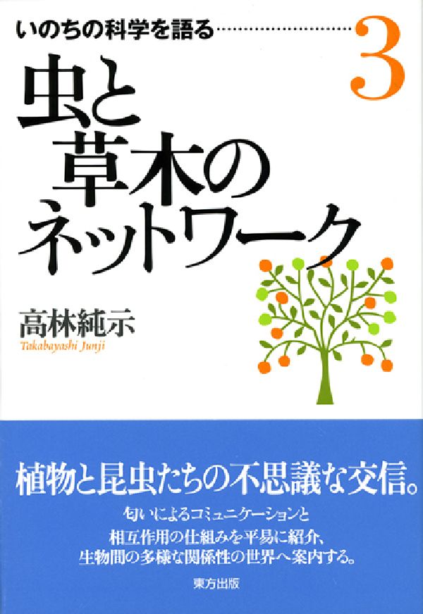 虫と草木のネットワーク