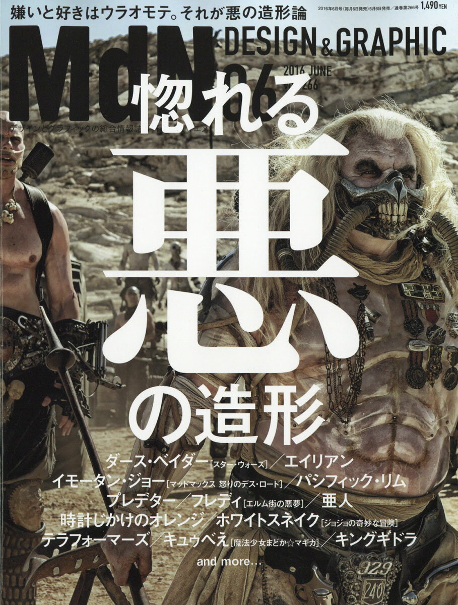 MdN (エムディーエヌ) 2016年 06月号 [雑誌]