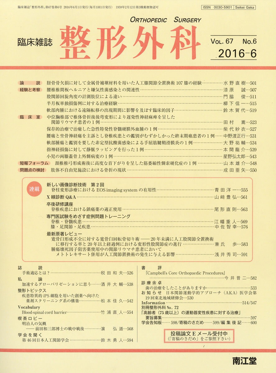 整形外科 2016年 06月号 [雑誌]